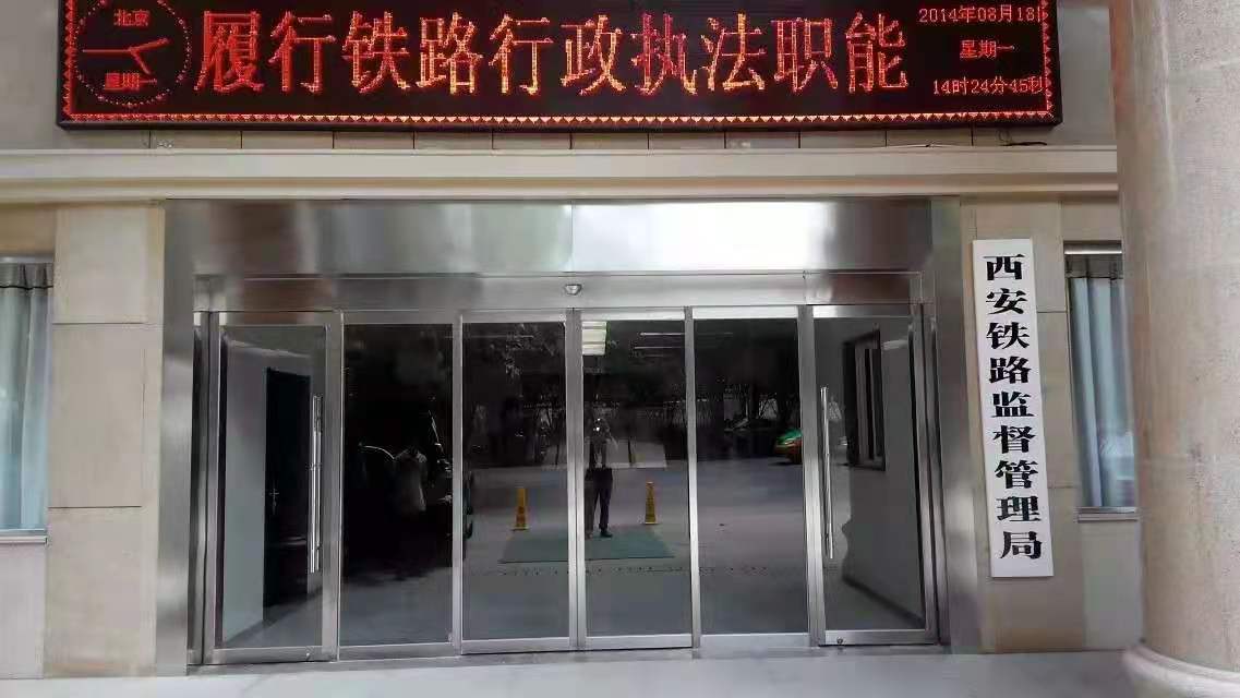 西安鐵路監(jiān)督管理局
