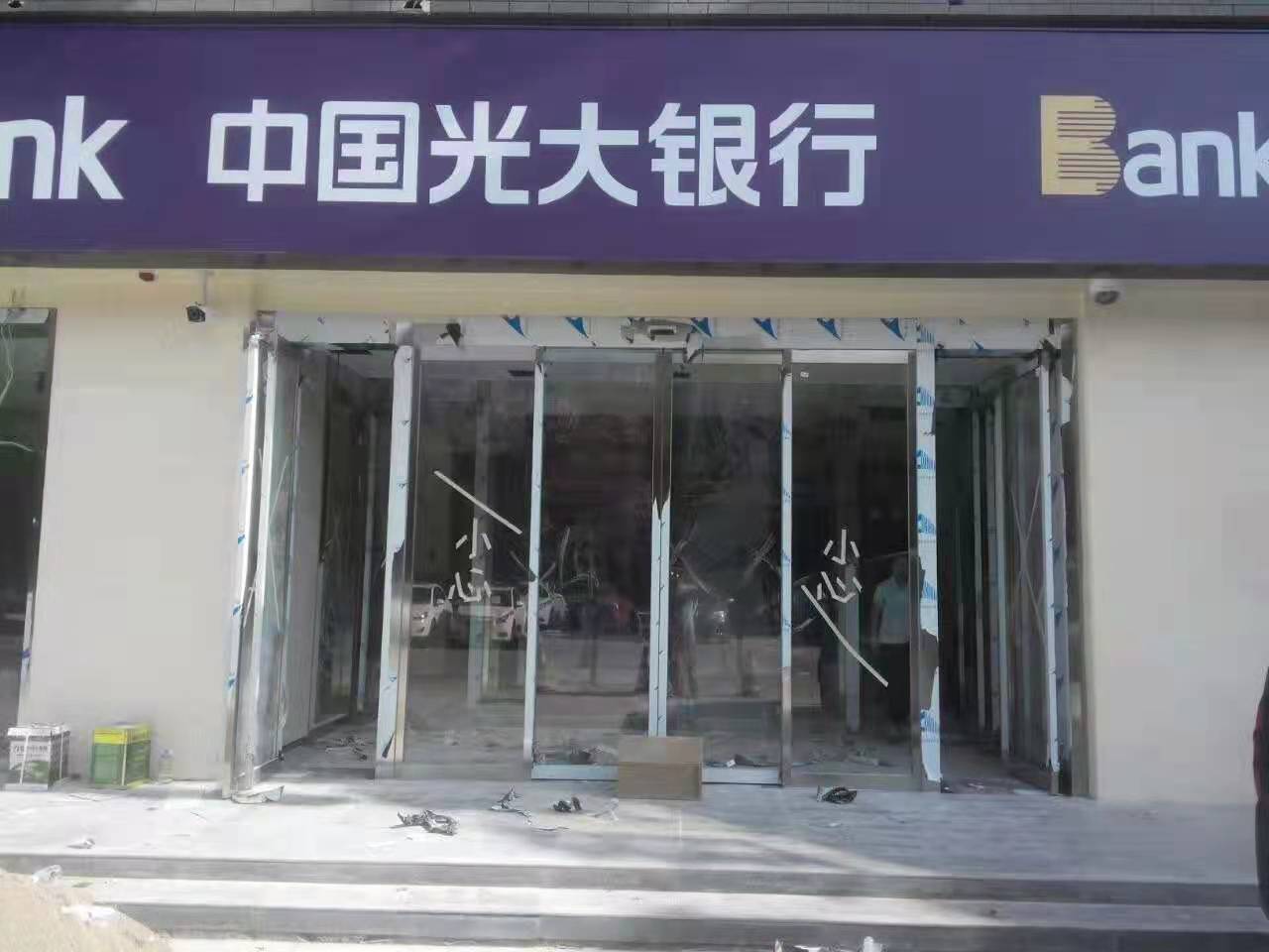 光大銀行寶雞渭濱區(qū)支行